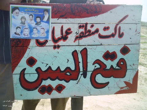 اردوی راهیان نور دانشگاه مازندران (اسفند 1384) 28