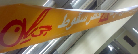 تبلیغات نشریه جریان 6