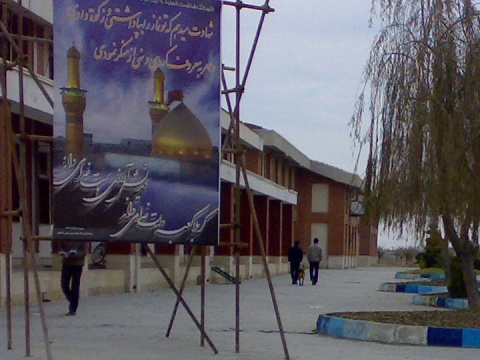 sag-va-herasat-daneshgah 1