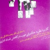 کاربرد نشریه حکمرانی خوب در کاهش فساد اقتصادی